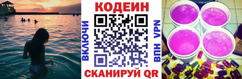 купить закладку  Змеиногорск  Codein Purple Drank 